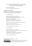 Двенадцать первых: профессор Пермского университета Александр Николаевич Круглевский