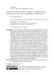 Концепция биополитики: история, современность, значение для уголовно-правовых исследований