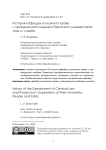История кафедры уголовного права и прокурорского надзора Пермского университета: люди и судьбы