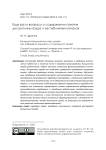 Еще раз к вопросу о содержании понятия дисциплины труда и её публичных началах