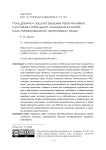 Поощрение и защита трудовых прав человека в условиях глобального изменения климата: роль Международной организации труда