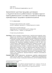 Заключение срочных трудовых договоров с педагогическими работниками профессорско-преподавательского состава в контексте проблемы прекаризации трудового правоотношения