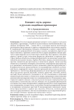 Концепт «путь-дорога» в русских свадебных приговорах