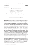 Представления о жанре «Потерянного рая» Дж. Мильтона в России XIX — начала XX века