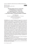 Литературный диалог и полемика А. Ф. Воейкова с Ж. Делилем: от перевода поэмы «Сады, или Искусство украшать сельские виды» к «путешествиям» по подмосковным усадьбам