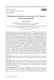 Интонация и подтекст в рассказе А. П. Чехова «Толстый и тонкий»
