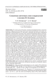 Семантика античных слов и выражений в поэзии М. Кузмина
