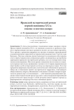 Иранский исторический роман первой половины XX в.: генезис и поэтика жанра