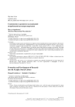 Становление и развитие исследований погребальной культуры кыргызов