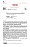 Структурно-семантический анализ английских и финских идиом с компонентом-колоронимом: сопоставительный аспект