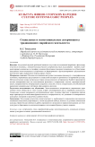 Социальные и экзистенциальные детерминанты традиционного марийского менталитета