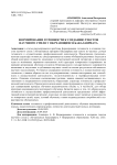 Формирование готовности к созданию текстов научного стиля у обучающихся бакалавриата