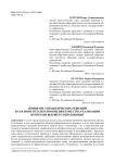 Принятие управленческих решений на основе результатов оценки качества реализации программ высшего образования