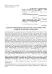 Генезис инженерного образования в постсоветский период: проблемы и тенденции