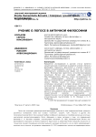 Учение о логосе в античной философии