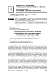 Неоднородность российских регионов по возможностям отдыха населения (анализ данных 2010–2021 годов)