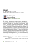 Об «этнической определенности» пространственного развития современной России