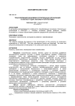 Трансформация экономики строительных организаций в 2025–2027 годах: вызовы и перспективы