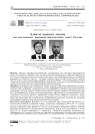 Развитие научных диаспор как инс­трумент ­научной дипломатии: опыт Италии
