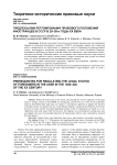 Предпосылки регулирования правового положения иностранцев в СССР в 20–30-е годы XX века