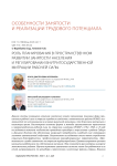 Роль планирования в пространственном развитии занятости населения и регулировании внутригосударственной миграции рабочей силы