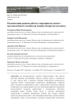 Оптимизация режима работы гидропривода нового грузоподъёмного механизма манипулятора автолесовоза