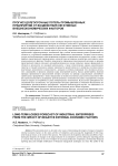 Прогноз долгосрочных потерь промышленных предприятий от воздействия негативных внешнеэкономических факторов