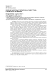 Влияние цифровых сервисов на сферу труда и занятость населения