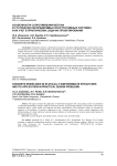 Особенности сопротивления бетона в статически неопределимых конструктивных системах и их учет в практических задачах проектирования
