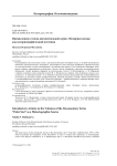 Предисловия к томам документальной серии «Полярная звезда» как историографический источник
