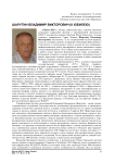 Шарутин Владимир Викторович (к юбилею)