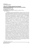 Синтез и строение комплексов палладия [Ph3PCH2C6H4CN-4][PdCl3(dmso-S)], [Ph3PCH2C6H4F-4]2 [Pd2Br6], [Ph3PEt]3 [PdBr4] [Br] ∙ 2H2O
