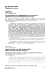 Исследование пластифицирующей способности адипинатов оксиалкилированных спиртов