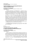 Синтез и особенности строения дипропиолата трис(4-фторфенил)сурьмы