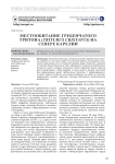 Местообитание гребенчатого тритона (Triturus cristatus) на севере Карелии