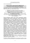 Оценка уровня государственной поддержки АПК Российской Федерации и приоритеты (ключевые направления) до 2030 года: уровень Федерального бюджета