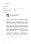 Возделывание яровой тритикале в смешанных посевах с бобовыми культурами на кормовые цели в условиях Северо-Запада РФ
