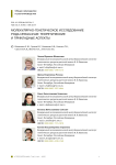Молекулярно-генетическое исследование рода heracleum: теоретические и прикладные аспекты