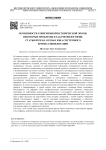 Особенности современной исторической эпохи: некоторые проблемы и задачи философии. Статья вторая. Осевая зона системного кризиса цивилизации