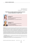 Современное состояние продовольственной безопасности Европейского Севера России