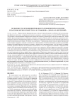 Особенности функционирования разговорной фразеологии и паремиологии в повести Ю. В. Трифонова «Дом на набережной»