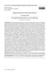 Крымская школа изучения Достоевского