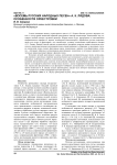 "Восемь русских народных песен" А. К. Лядова: особенности оркестровки