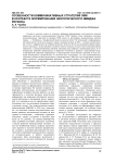 Особенности коммуникативных стратегий СМИ в контексте формирования экологического имиджа региона