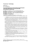 Научно-методическое обеспечение проектирования операций шлифования с использованием акустического показателя