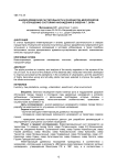 Анализ древесной растительности и разработка мероприятий по улучшению состояния насаждений в скверах г. Орла