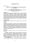 Особенности управления персоналом в условиях цифровой экономики