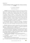 Несимметроичные режимы электрических сетей 0,4 кВ, методы расчёта