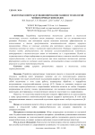 Некоторые вопросы функционирования машин и технологий мойки корнеклубнеплодов