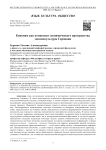 Киноним как компонент зоонимического пространства лингвокультуры Германии